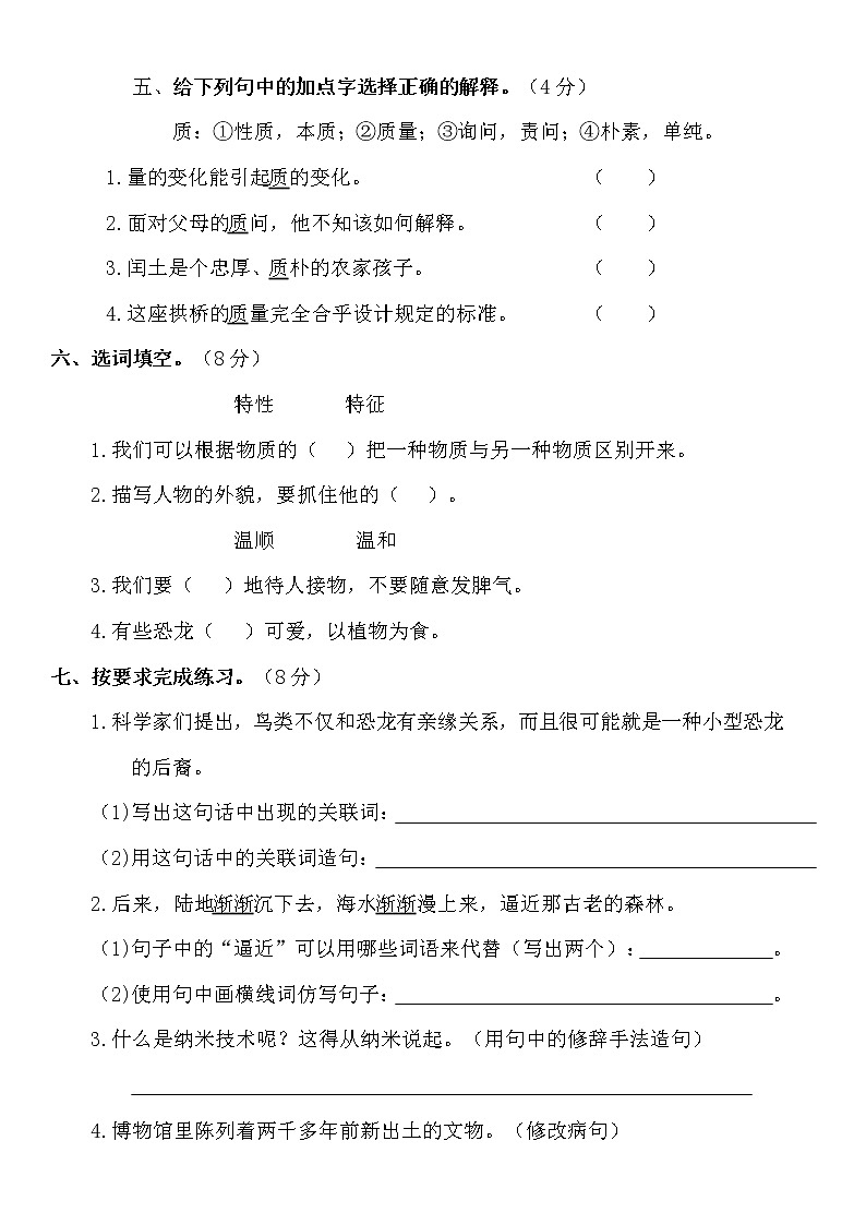 统编版2021年四年级(下）语文第二单元测试卷（含答案）02