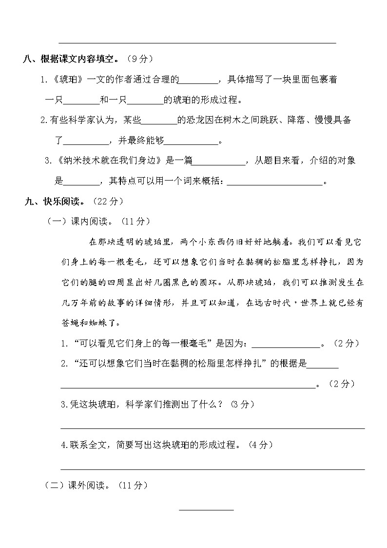 统编版2021年四年级(下）语文第二单元测试卷（含答案）03