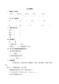 语文一年级上册课文 413 乌鸦喝水精练