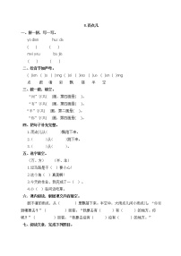 小学语文人教部编版一年级上册8 雨点儿达标测试