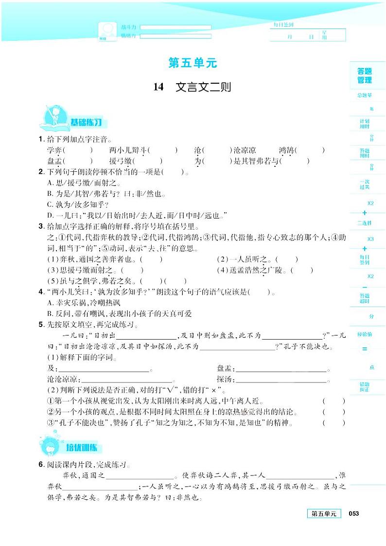2021春部编版六年级下册语文试题 第5单元 同步练习01