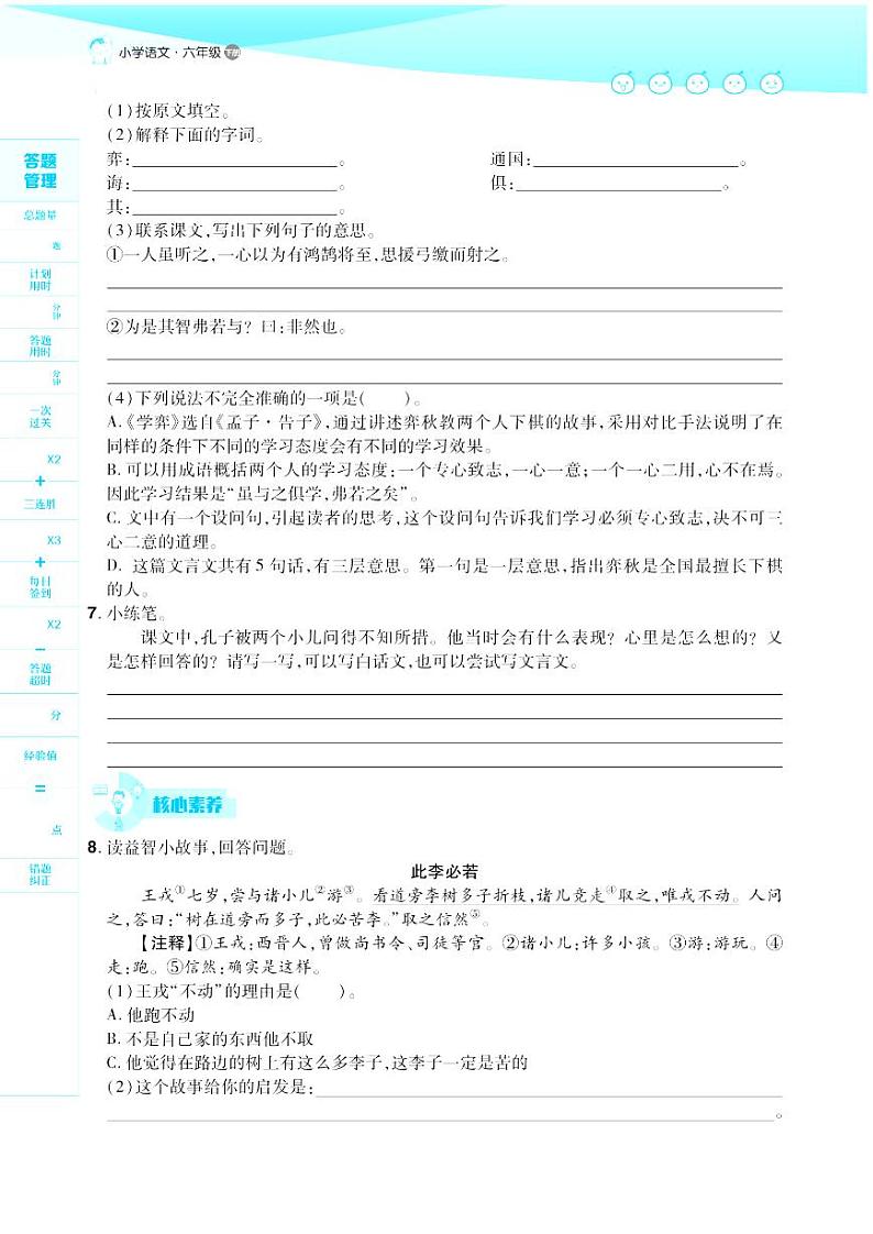 2021春部编版六年级下册语文试题 第5单元 同步练习02