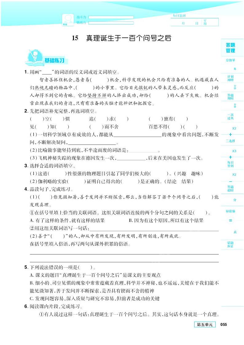 2021春部编版六年级下册语文试题 第5单元 同步练习03