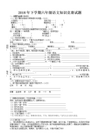 小学六年级语文知识竞赛试题(附答案)(1)