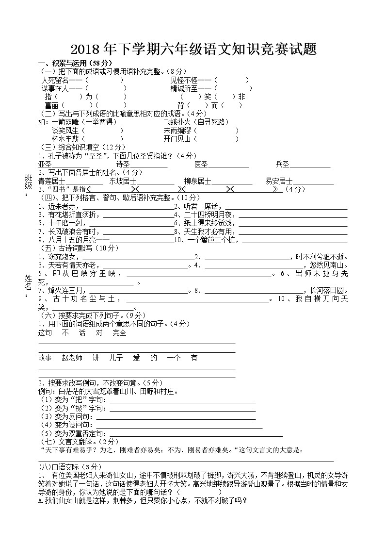 小学六年级语文知识竞赛试题(附答案)(1)01