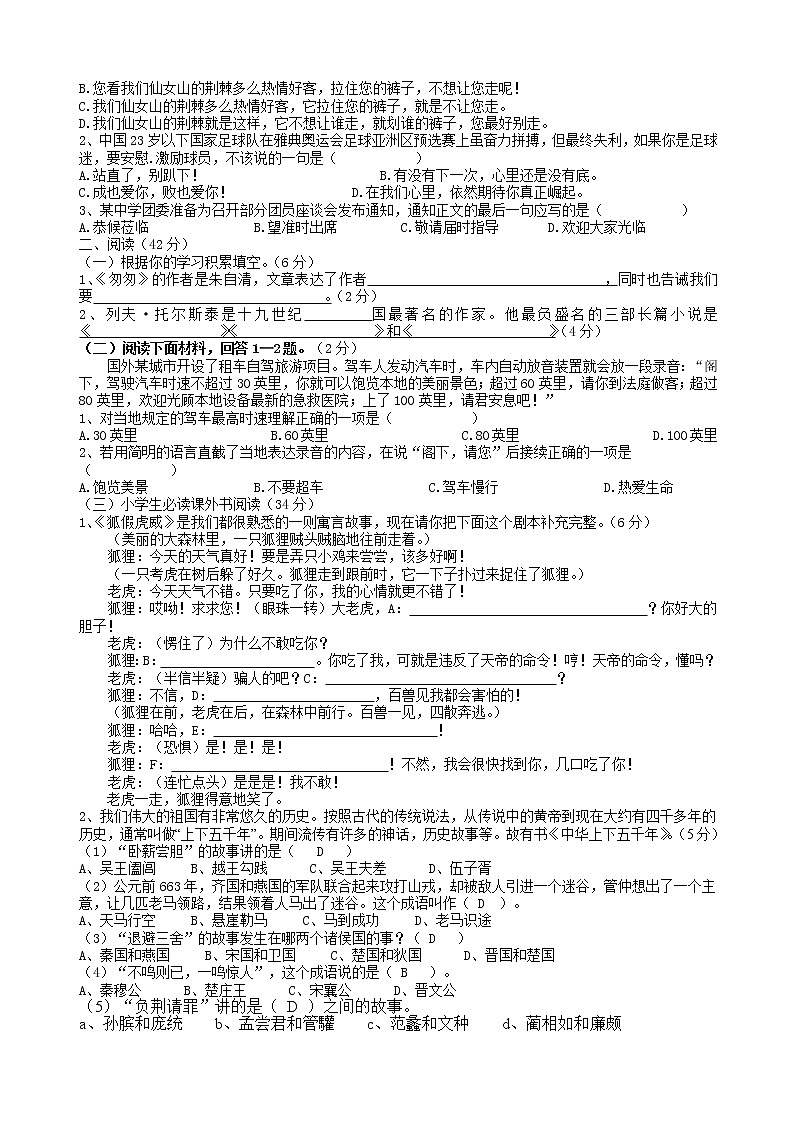 小学六年级语文知识竞赛试题(附答案)(1)02