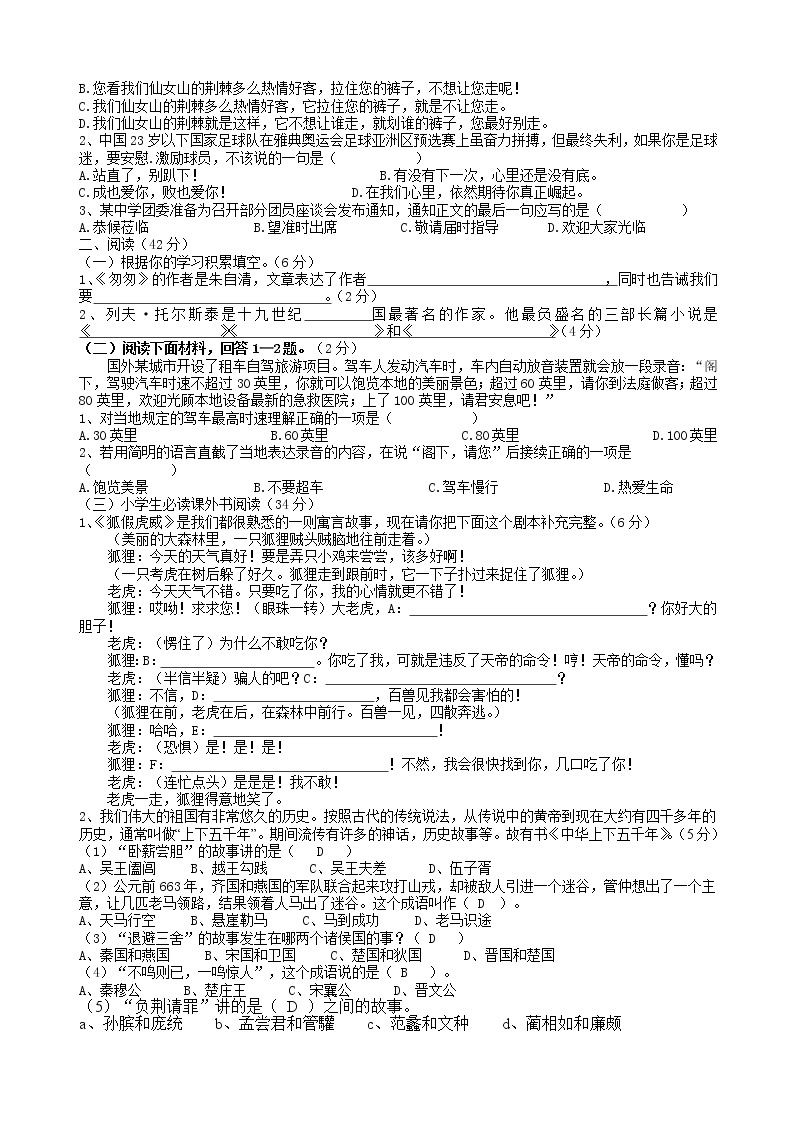 小学六年级语文知识竞赛试题(附答案)(1)02