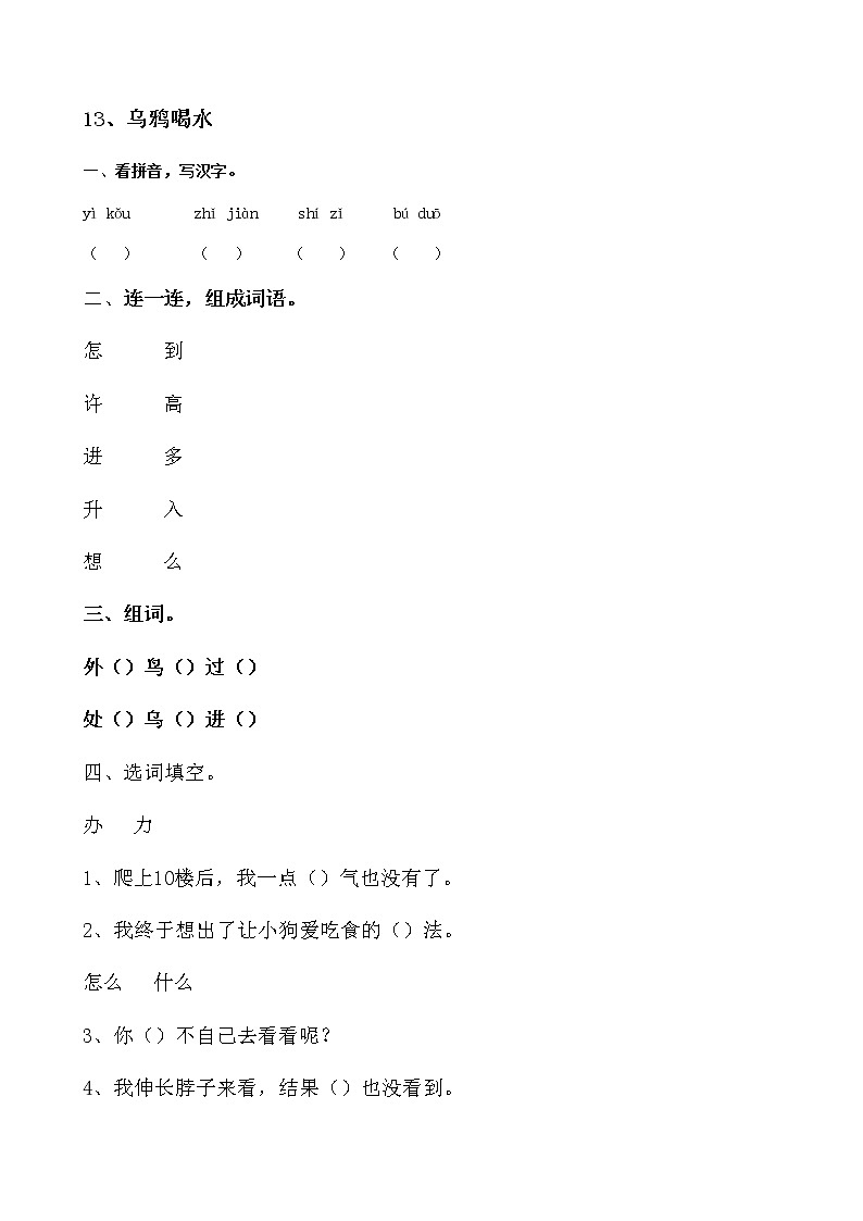 一年级上册语文试题-第13课《乌鸦喝水》人教部编版（含答案）01