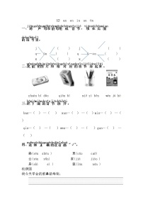 人教部编版一年级上册12 an en in un ün练习