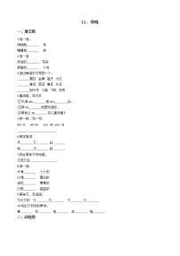 小学语文人教部编版一年级上册11 项链当堂检测题