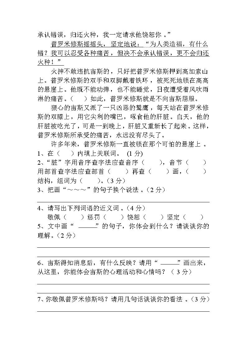 人教版小学四年级语文下册期末试题 (9)03