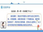 【精品配套】 第二单元语文园地（人教部编版）六年级下册语文同步课件
