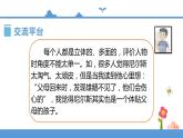 【精品配套】 第二单元语文园地（人教部编版）六年级下册语文同步课件