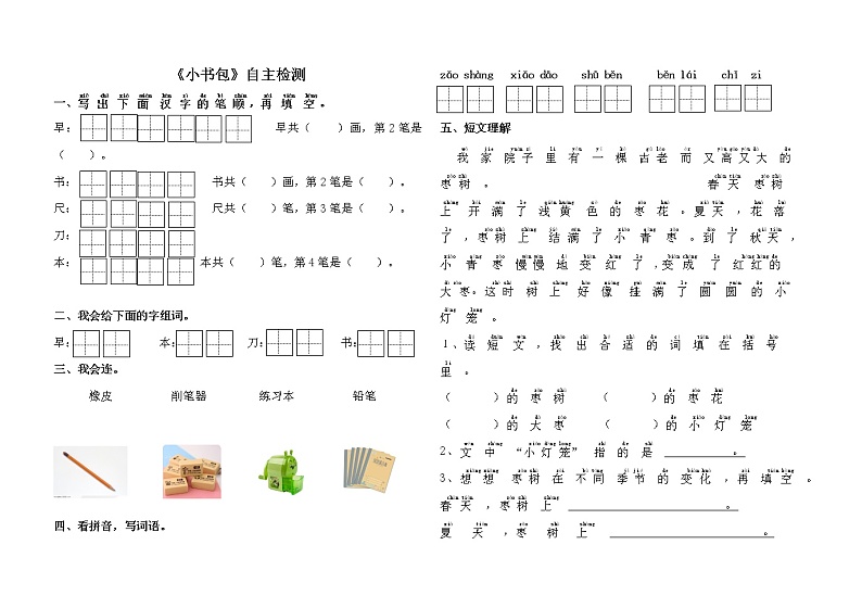 一年级上册语文试题-8《小书包》 无答案 部编版01