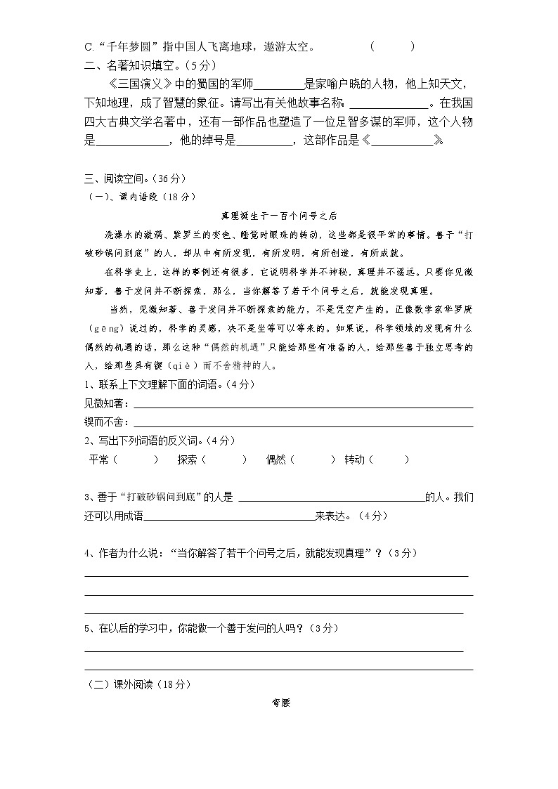 新课标人教版小学六年级语文下册第5单元测试卷2含    答案02