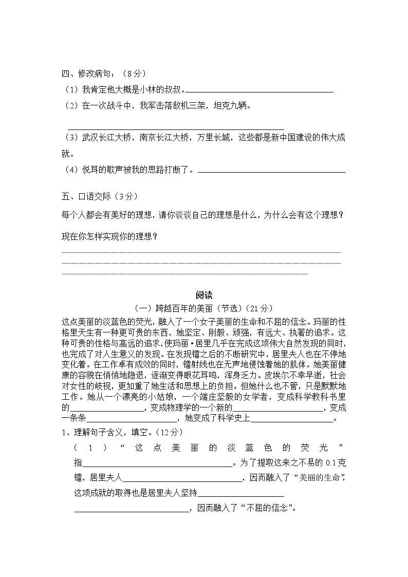 新课标人教版小学六年级语文下册第5单元测试卷4含    答案02