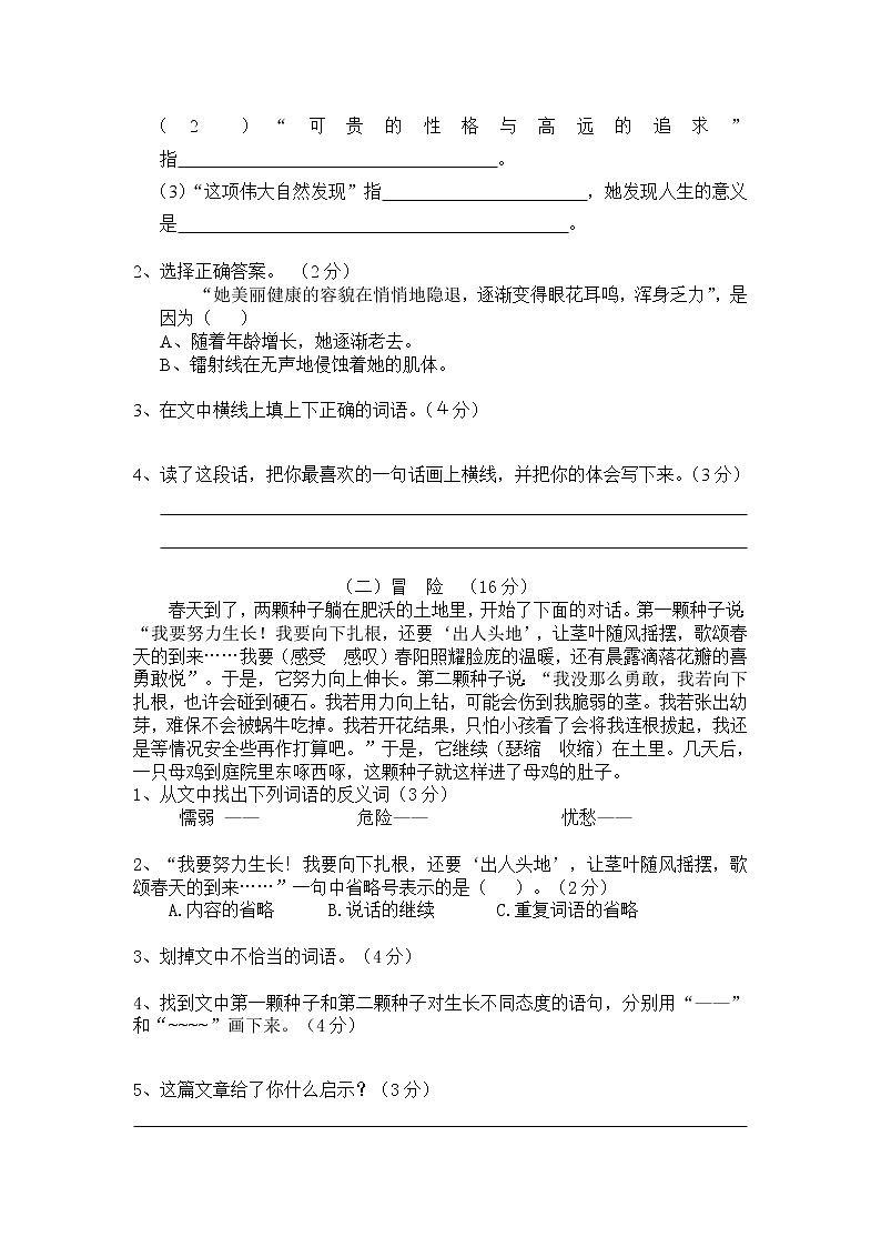 新课标人教版小学六年级语文下册第5单元测试卷4含    答案03