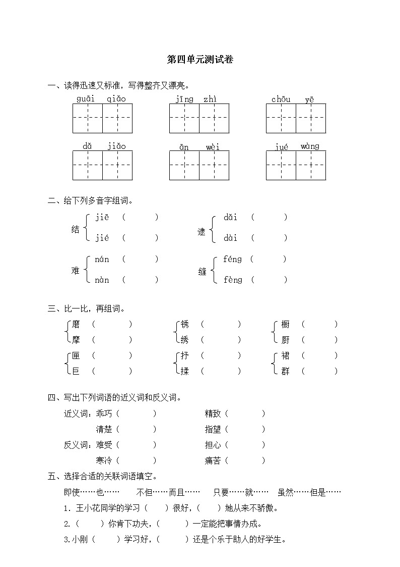 新课标人教版小学六年级语文下册第4单元测试卷4含    答案第1页