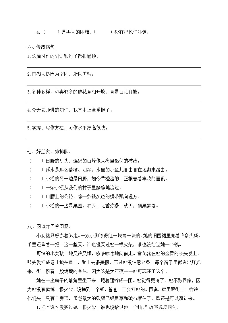 新课标人教版小学六年级语文下册第4单元测试卷4含    答案第2页