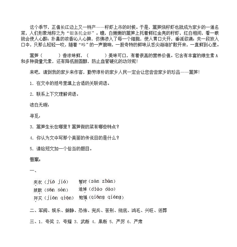 人教新课标小学语文六年级下学期全套单元测试题 （含答案）第3页