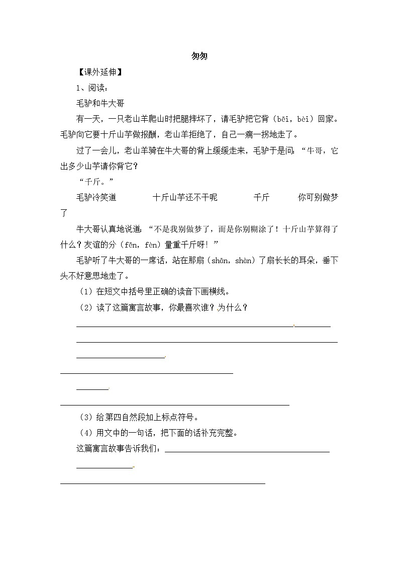 人教版新课标六年级下册语文一课一练-2.匆匆2（含答案）01