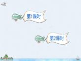 第二单元语文园地人教（部编版）六年级下册语文课件