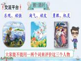 第二单元语文园地人教（部编版）六年级下册语文课件
