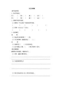 小学语文人教版 (新课标)六年级下册学奕一课一练