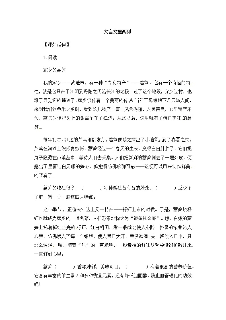 人教版新课标六年级下册语文一课一练-1.文言文两则2（含答案）第1页