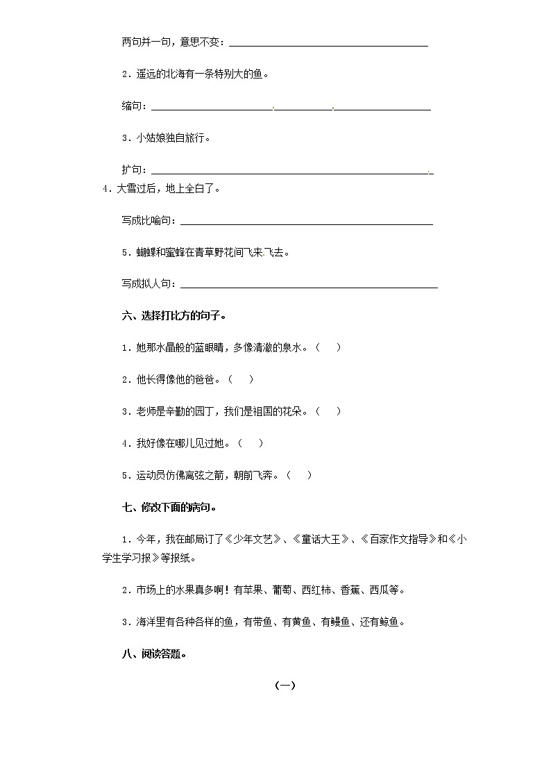 新课标人教版小学五年级语文下册第 2 单元测试卷（含答案）02