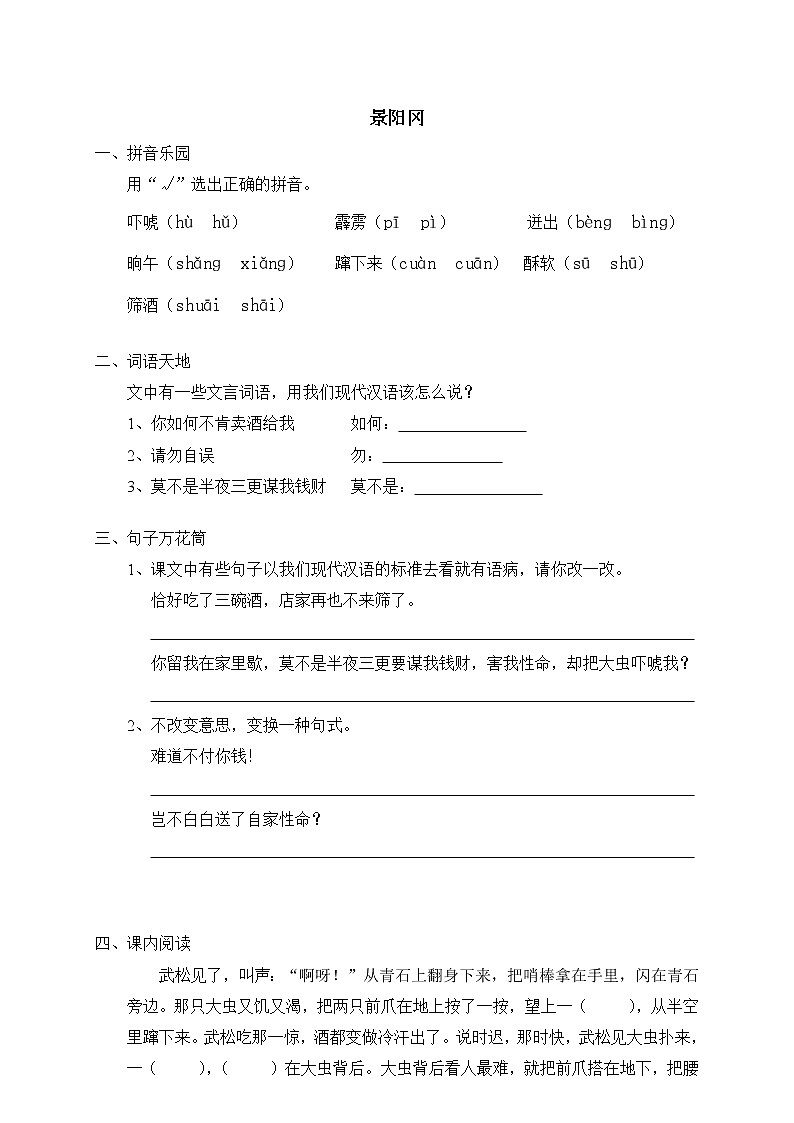 人教版新课标五年级下册20景阳冈（含答案） 试卷01