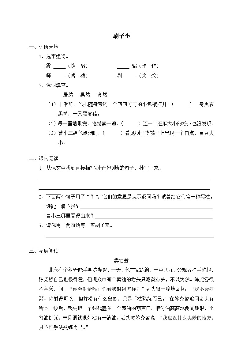 人教版新课标五年级下册23刷子李（含答案） 试卷01