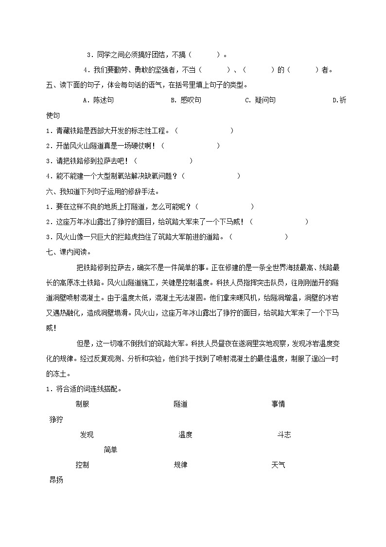 新课标人教版小学五年级语文下册第1单元课时同步练习-4把铁路修到拉萨去（1）（含答案）02