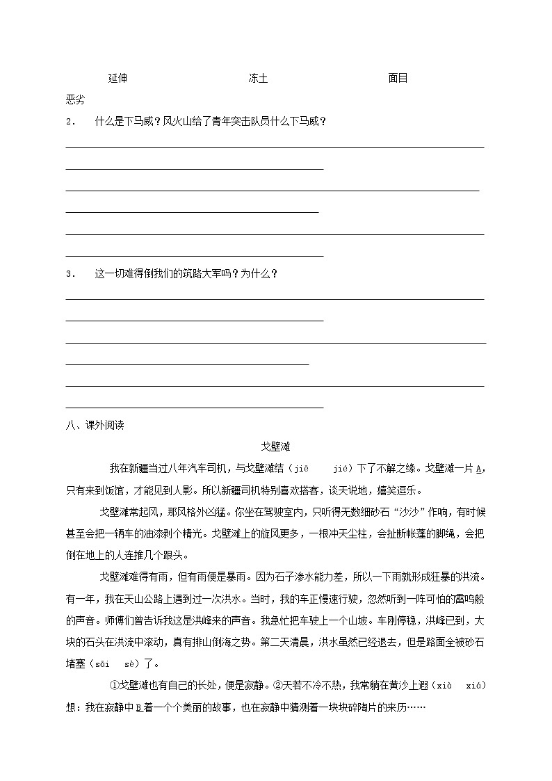 新课标人教版小学五年级语文下册第1单元课时同步练习-4把铁路修到拉萨去（1）（含答案）03