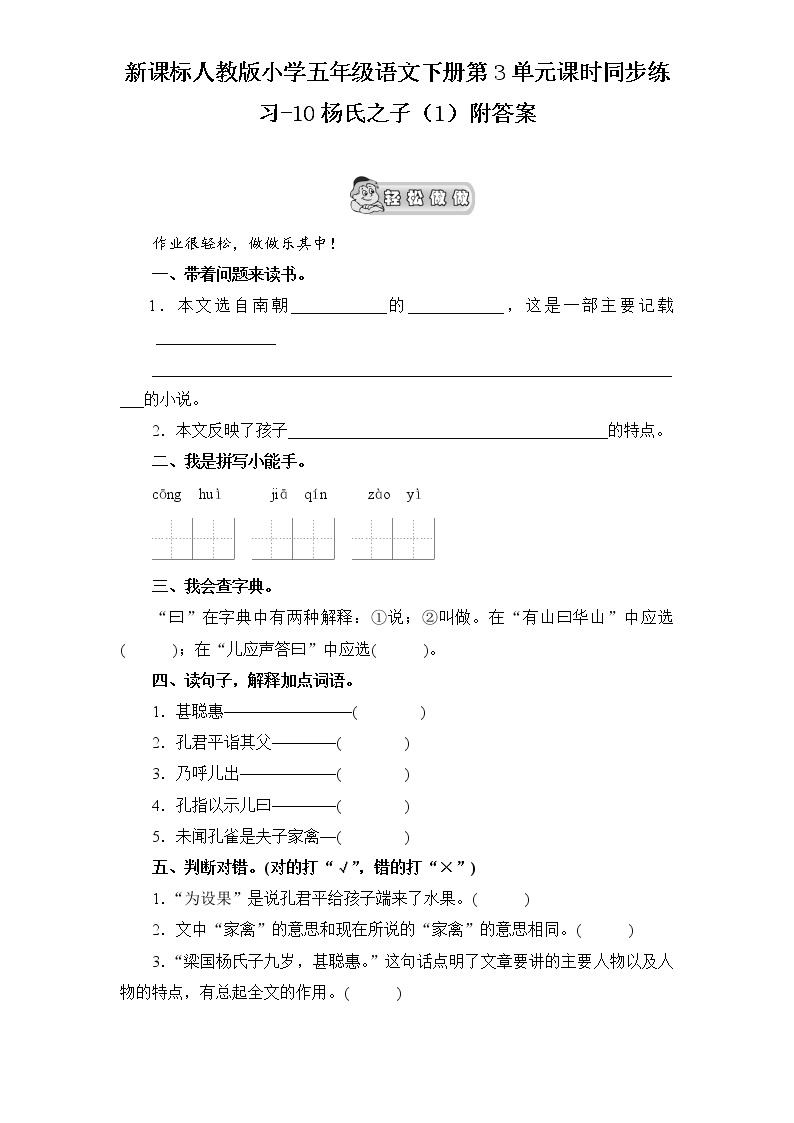 新课标人教版小学五年级语文下册第3单元课时同步练习-10杨氏之子（1）（含答案）01