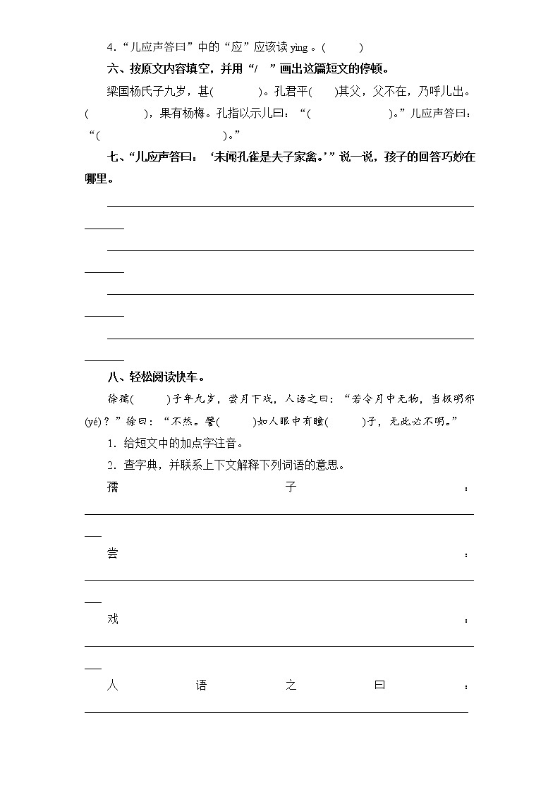 新课标人教版小学五年级语文下册第3单元课时同步练习-10杨氏之子（1）（含答案）02