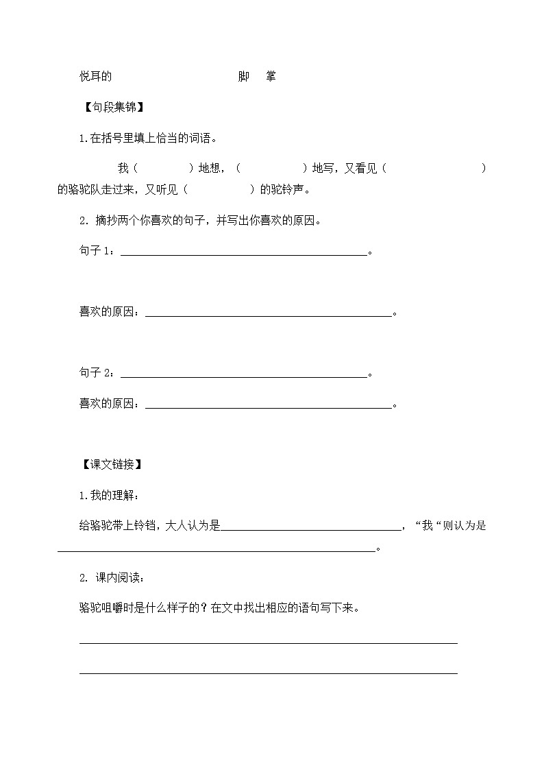 新课标人教版小学五年级语文下册第2单元课时同步练习-6冬阳（1）（含答案）02