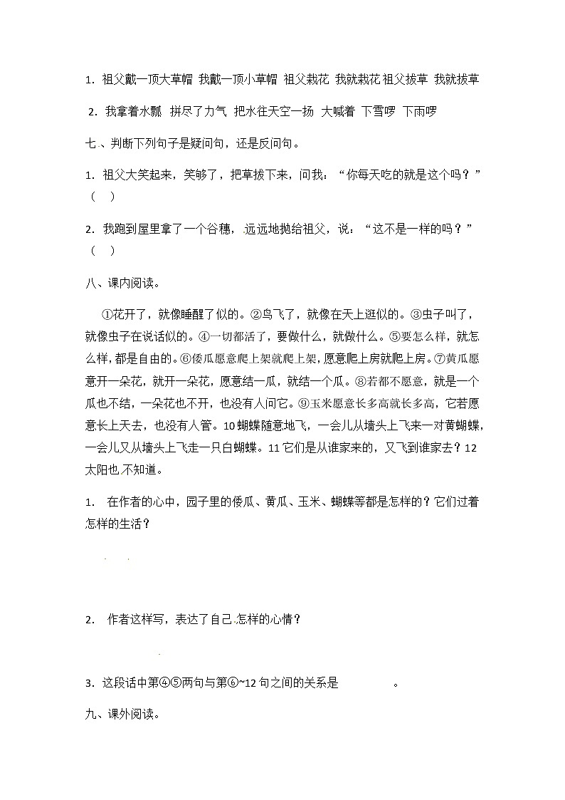新课标人教版小学五年级语文下册第2单元课时同步练习-7祖父的园子（1）（含答案）第2页