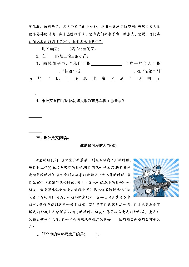 新课标人教版小学五年级语文下册第4单元课时同步练习-14再见了，亲人（含答案）第2页