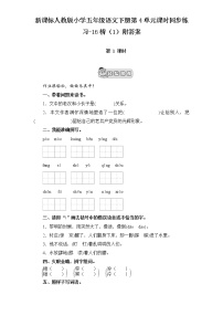 语文五年级下册16 桥随堂练习题