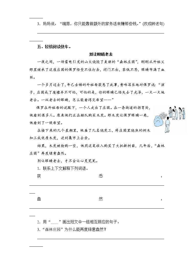 新课标人教版小学五年级语文下册第4单元课时同步练习-17梦想的力量（含答案）第2页