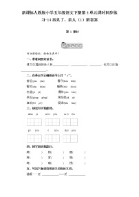 语文五年级下册14 再见了，亲人达标测试