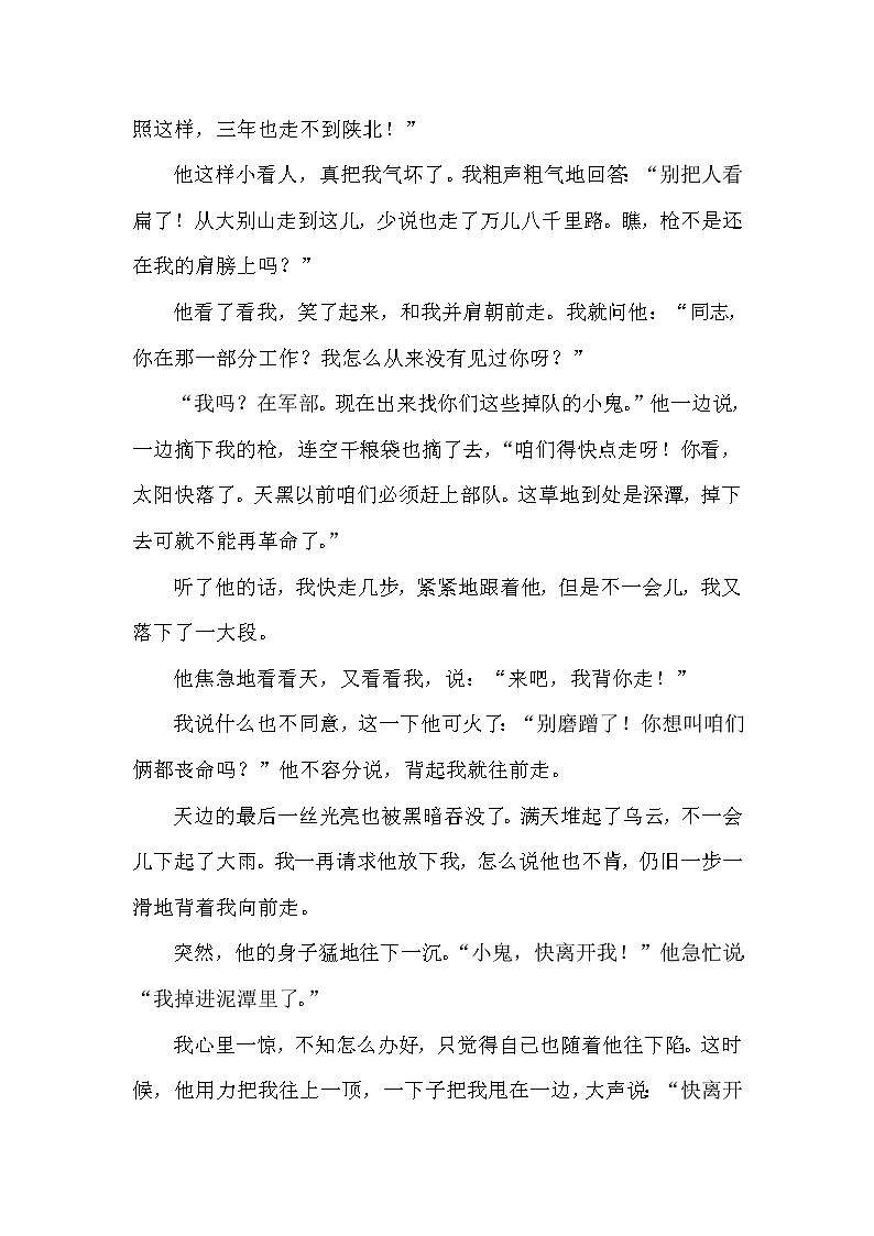 新课标人教版小学五年级语文下册第4单元课时同步练习-15金色的鱼钩（含答案）02