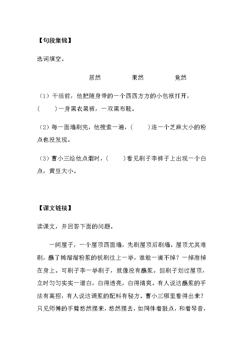 新课标人教版小学五年级语文下册第7单元课时同步练习-23刷子李（1）（含答案）02