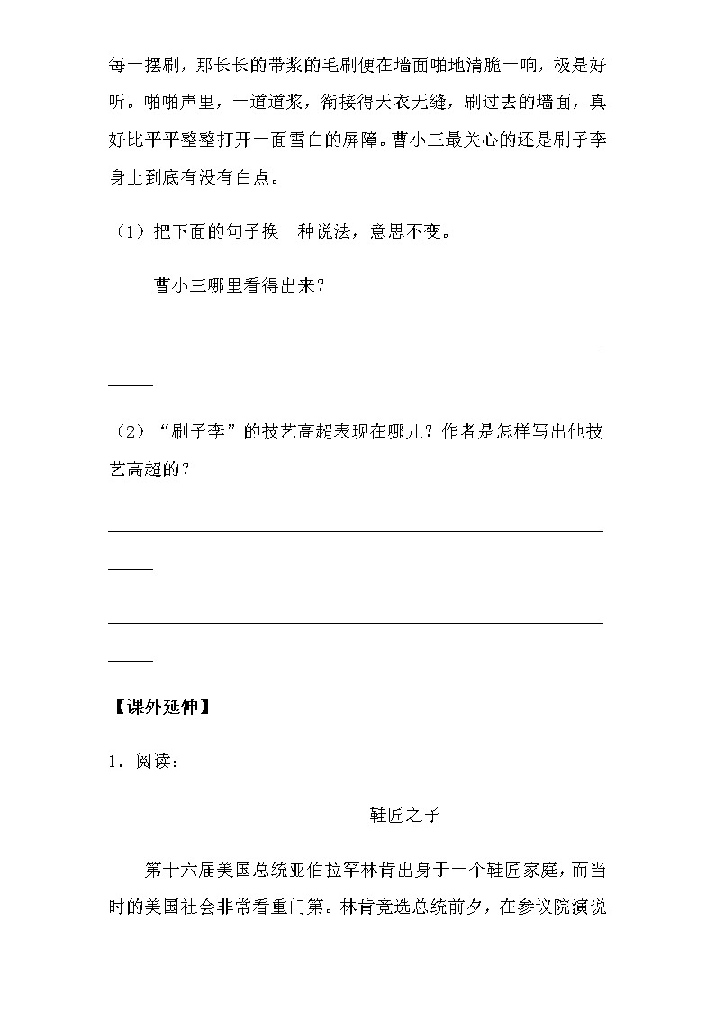 新课标人教版小学五年级语文下册第7单元课时同步练习-23刷子李（1）（含答案）03