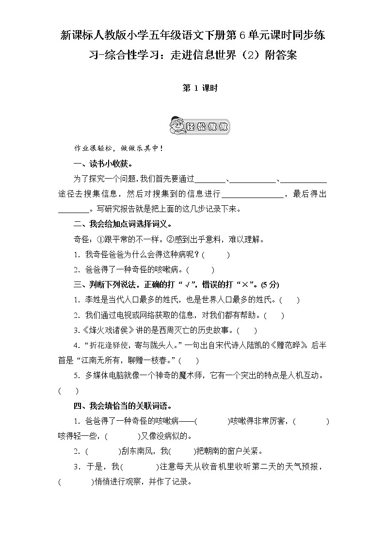 新课标人教版小学五年级语文下册第6单元课时同步练习-综合性学习：走进信息世界（含答案）01
