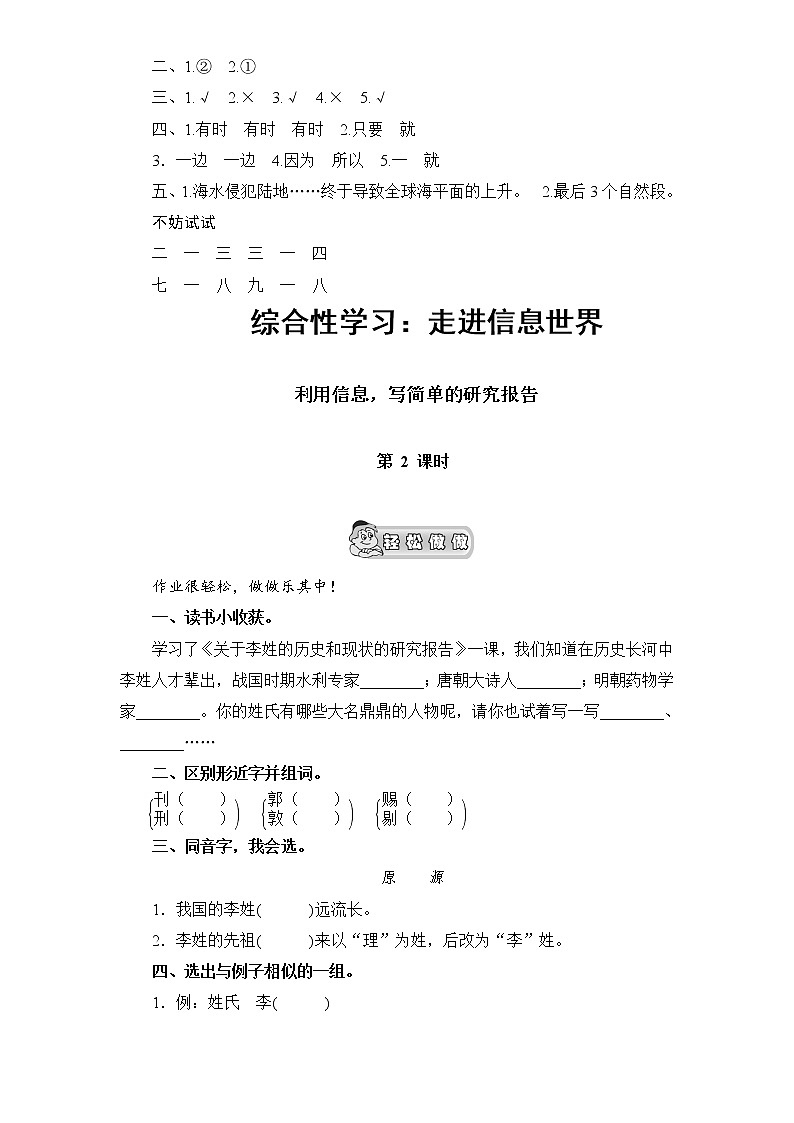 新课标人教版小学五年级语文下册第6单元课时同步练习-综合性学习：走进信息世界（含答案）03