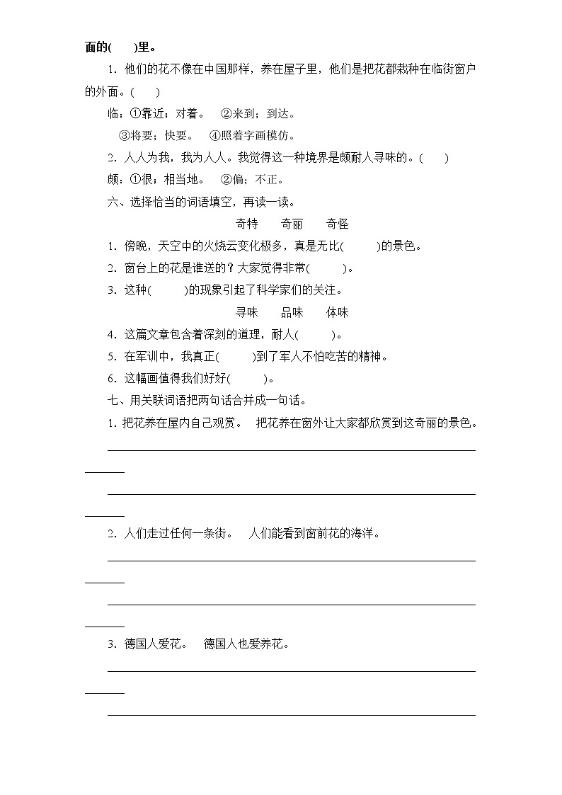 新课标人教版小学五年级语文下册第8单元课时同步练习-25自己的花是让别人看的（含答案）02
