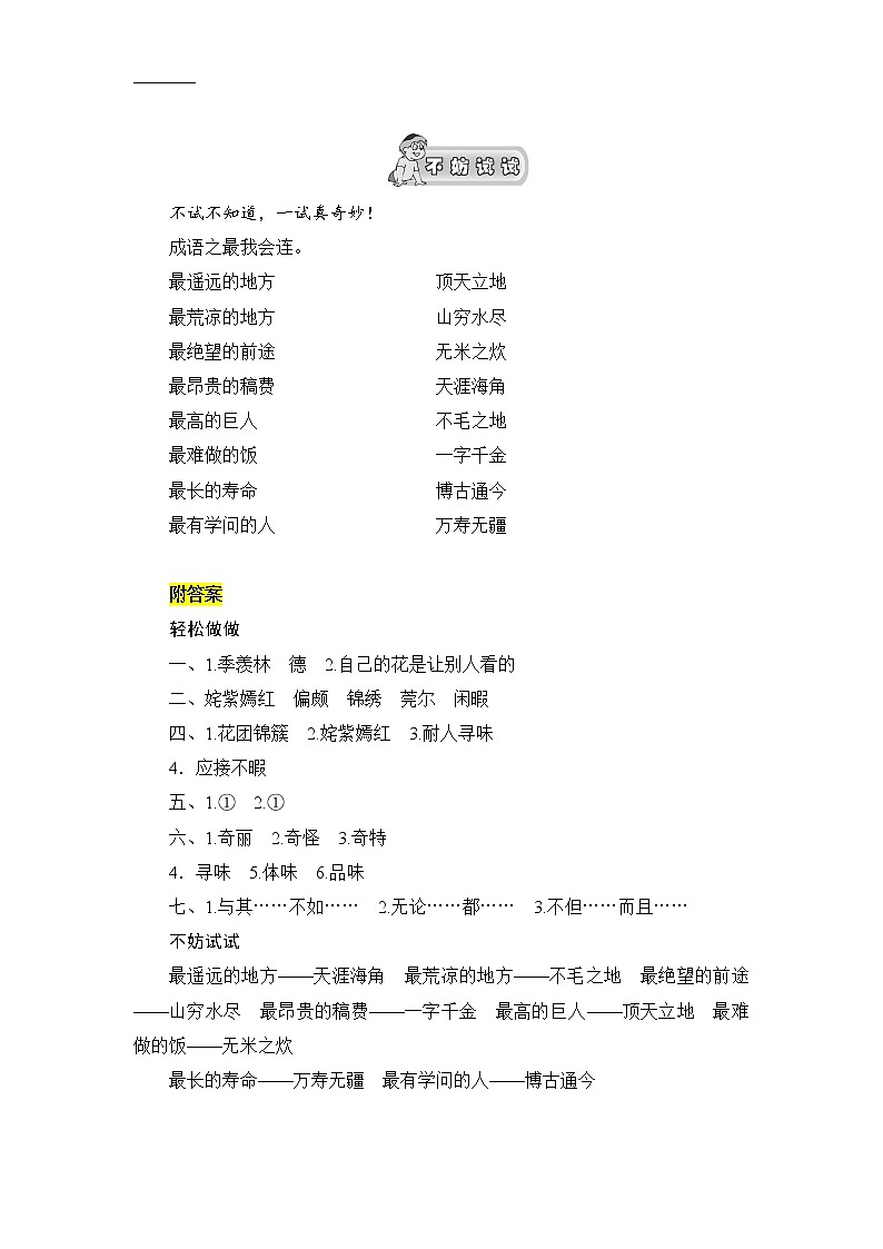 新课标人教版小学五年级语文下册第8单元课时同步练习-25自己的花是让别人看的（含答案）03