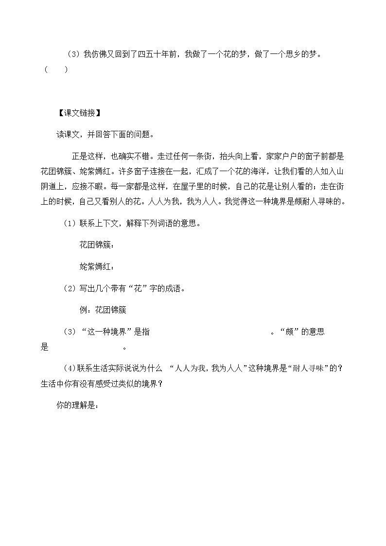 新课标人教版小学五年级语文下册第8单元课时同步练习-26威尼斯的小艇（含答案）02